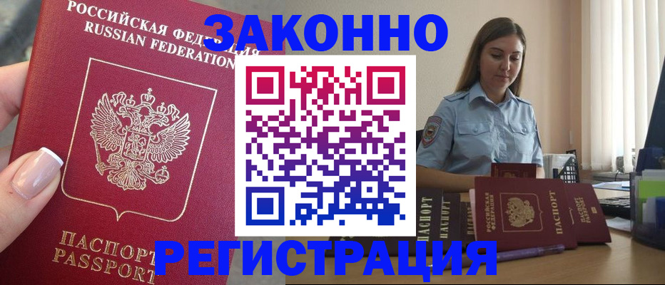 прописка иностранных граждан в Рославле